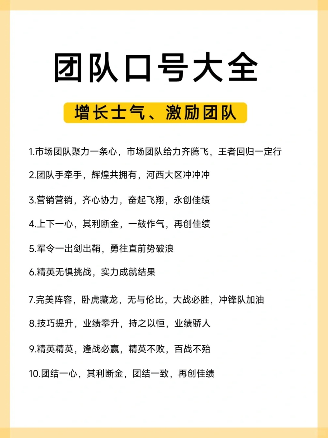 关于冠军诞生，运动员团队积极士气的信息